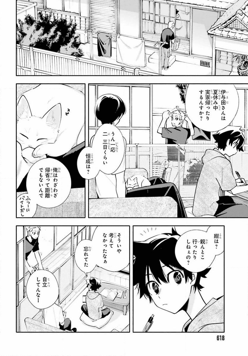 神さまがまちガえる - 第21話 - Page 12