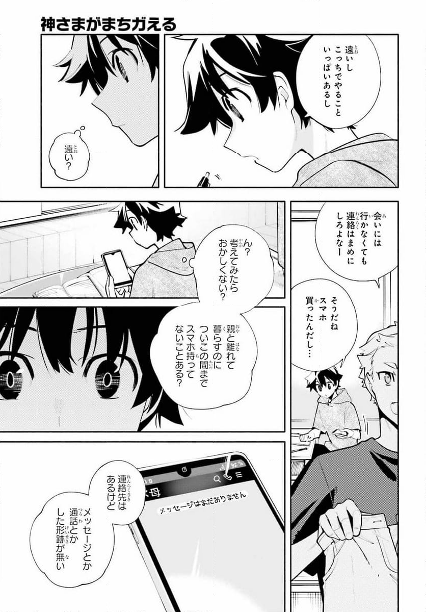 神さまがまちガえる - 第21話 - Page 13