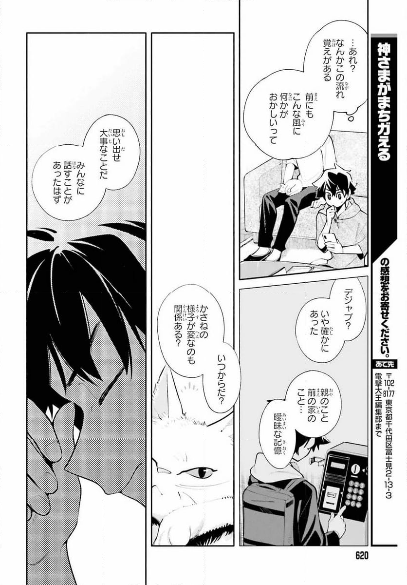 神さまがまちガえる - 第21話 - Page 14