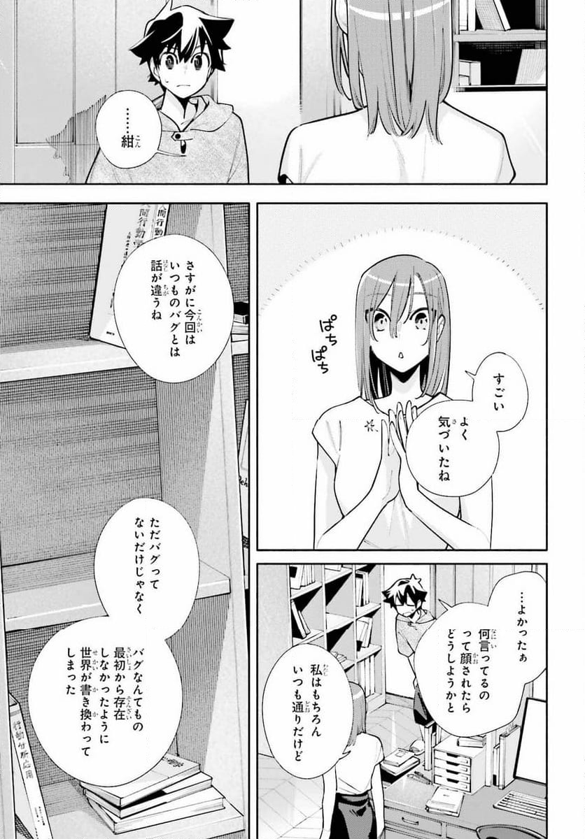 神さまがまちガえる - 第21話 - Page 17