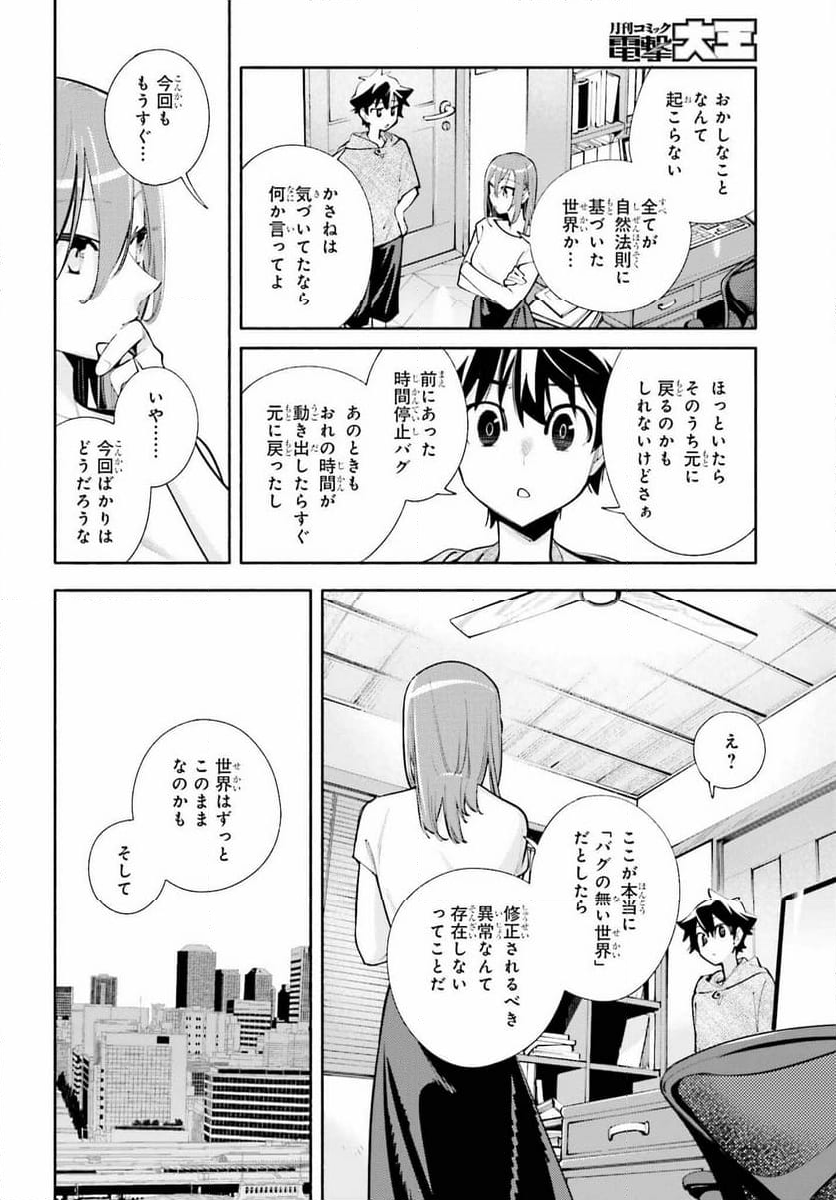 神さまがまちガえる - 第21話 - Page 18