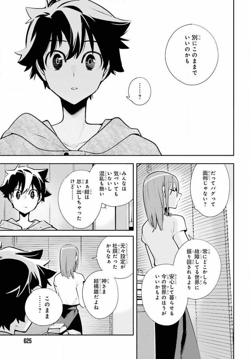 神さまがまちガえる - 第21話 - Page 19