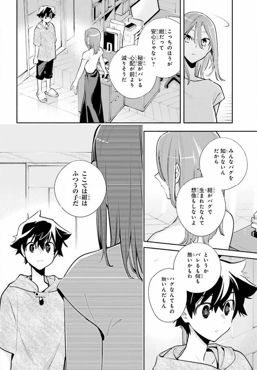 神さまがまちガえる - 第21話 - Page 20