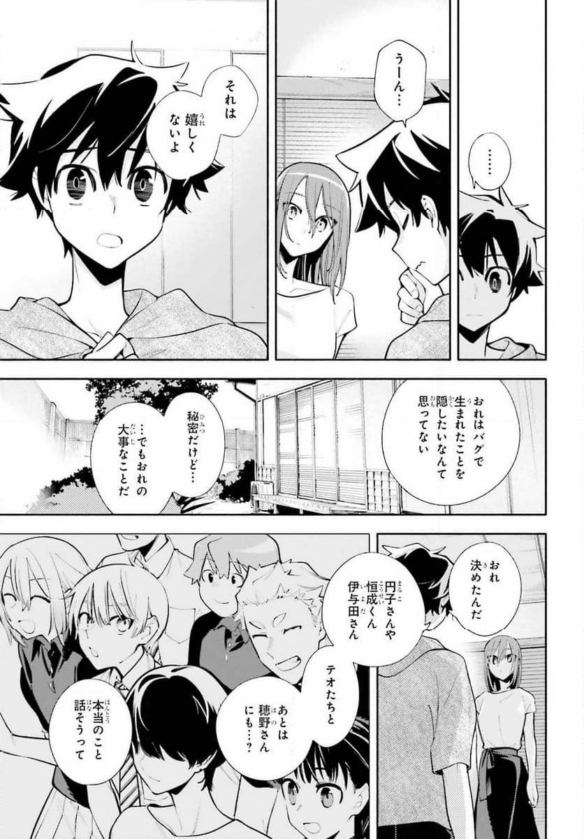 神さまがまちガえる - 第21話 - Page 21