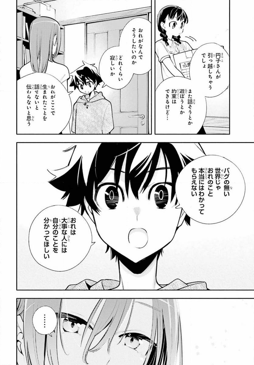 神さまがまちガえる - 第21話 - Page 22