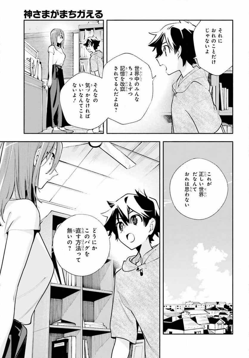 神さまがまちガえる - 第21話 - Page 23