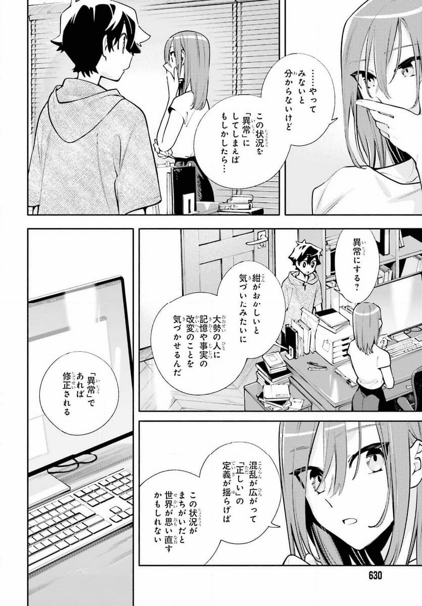 神さまがまちガえる - 第21話 - Page 24