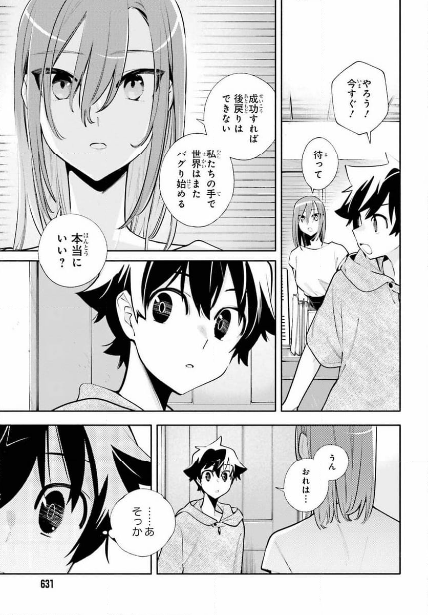 神さまがまちガえる - 第21話 - Page 25