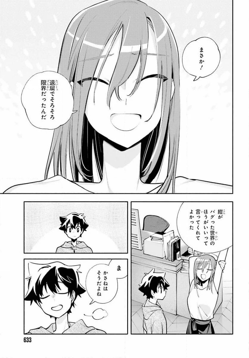 神さまがまちガえる - 第21話 - Page 27