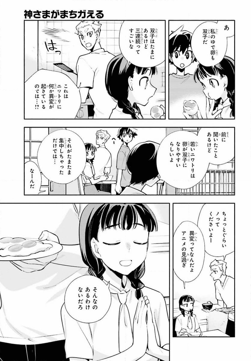 神さまがまちガえる - 第21話 - Page 5