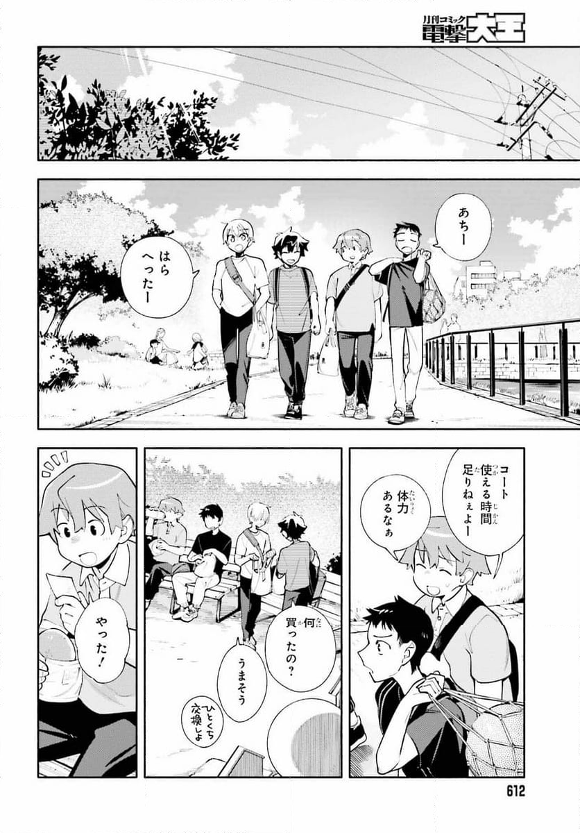 神さまがまちガえる - 第21話 - Page 6