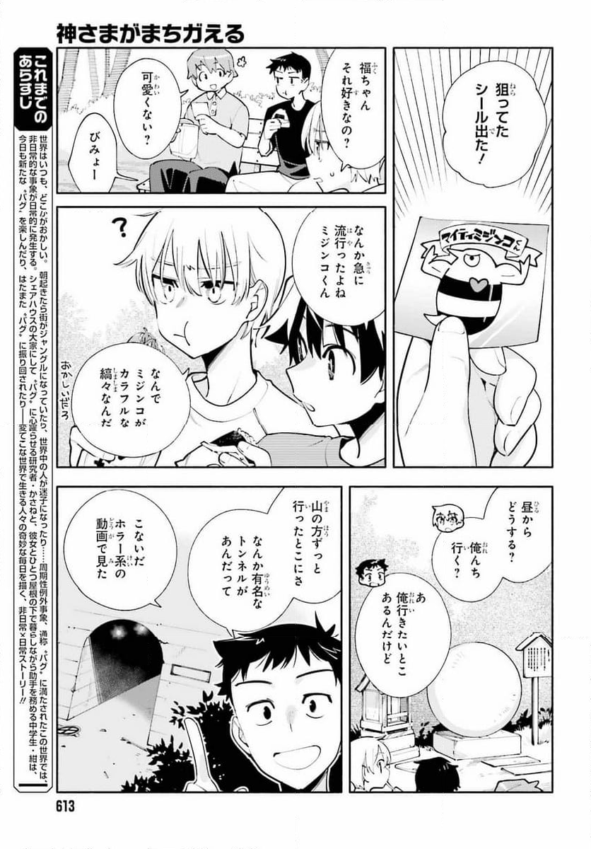 神さまがまちガえる - 第21話 - Page 7