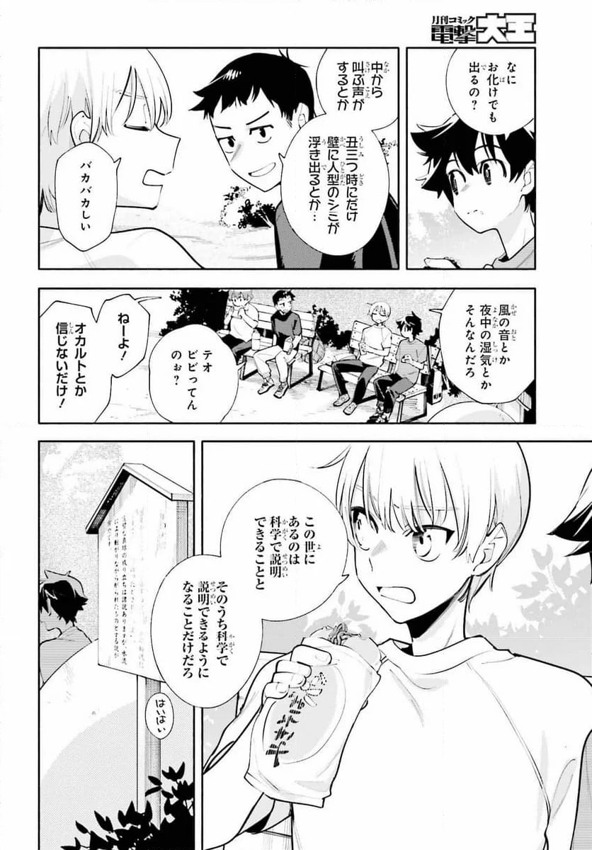 神さまがまちガえる - 第21話 - Page 8