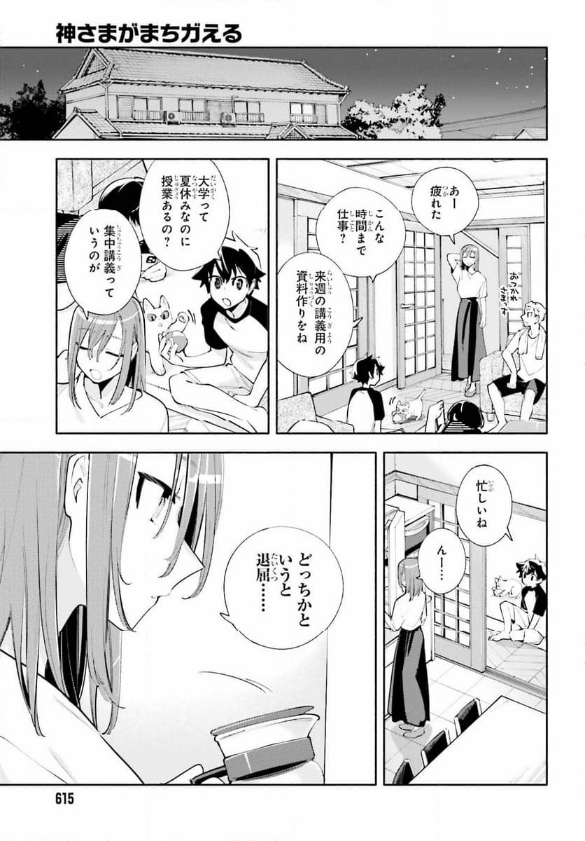 神さまがまちガえる - 第21話 - Page 9