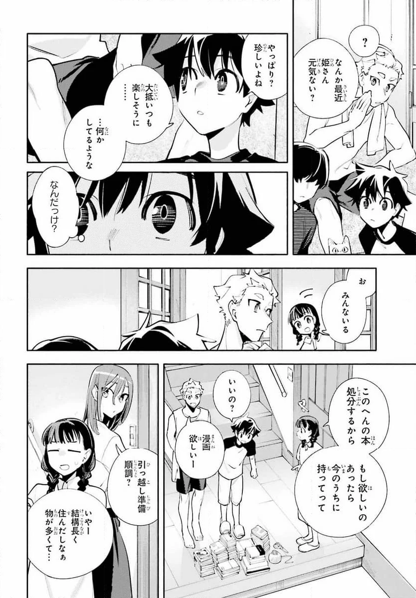 神さまがまちガえる - 第21話 - Page 10