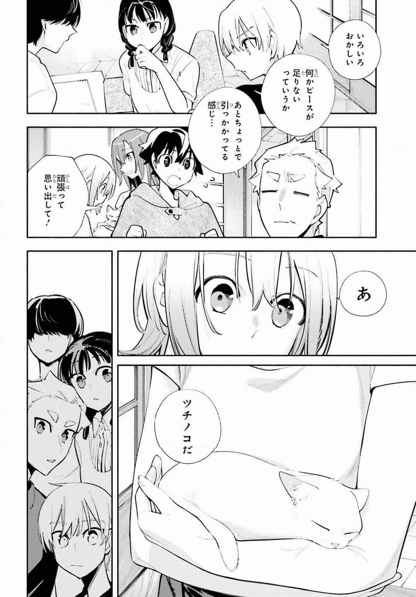 神さまがまちガえる - 第22話 - Page 12