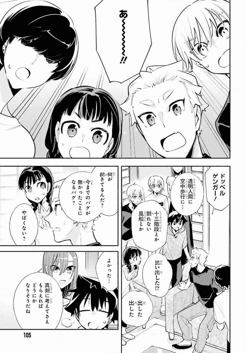 神さまがまちガえる - 第22話 - Page 13