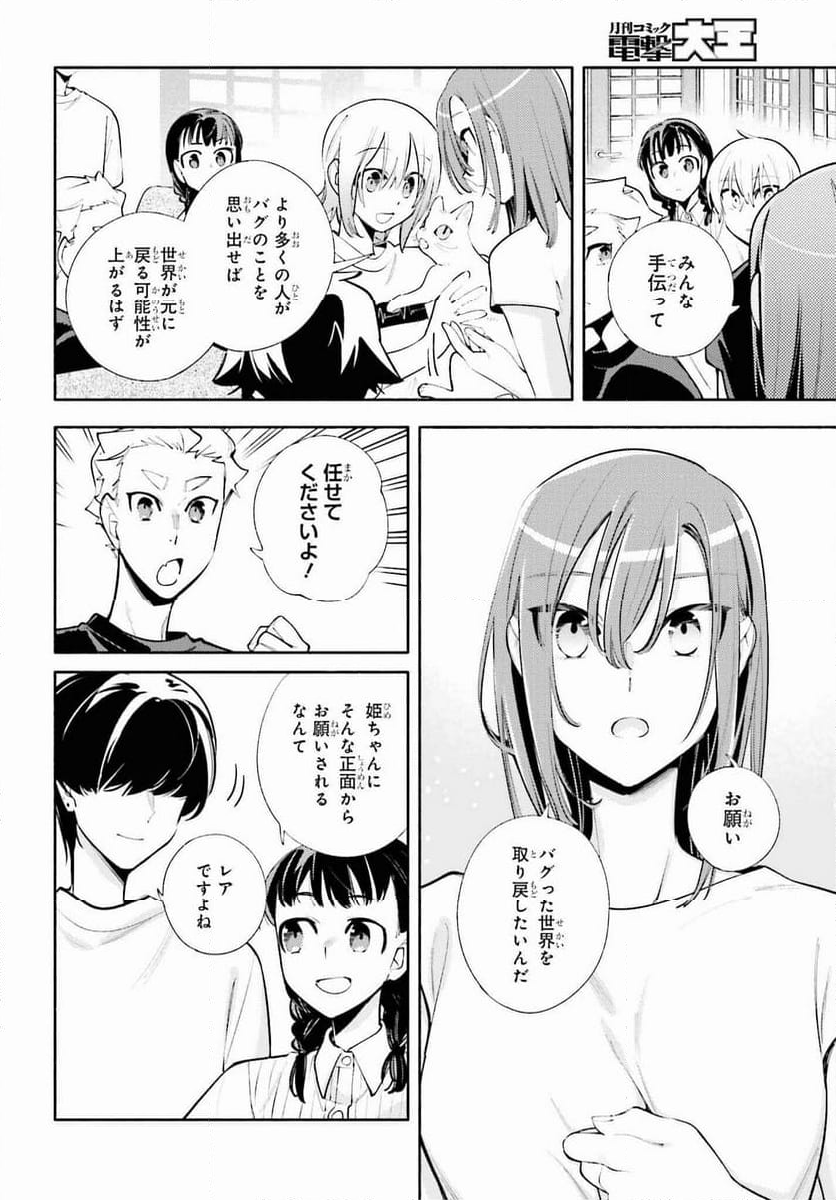 神さまがまちガえる - 第22話 - Page 14