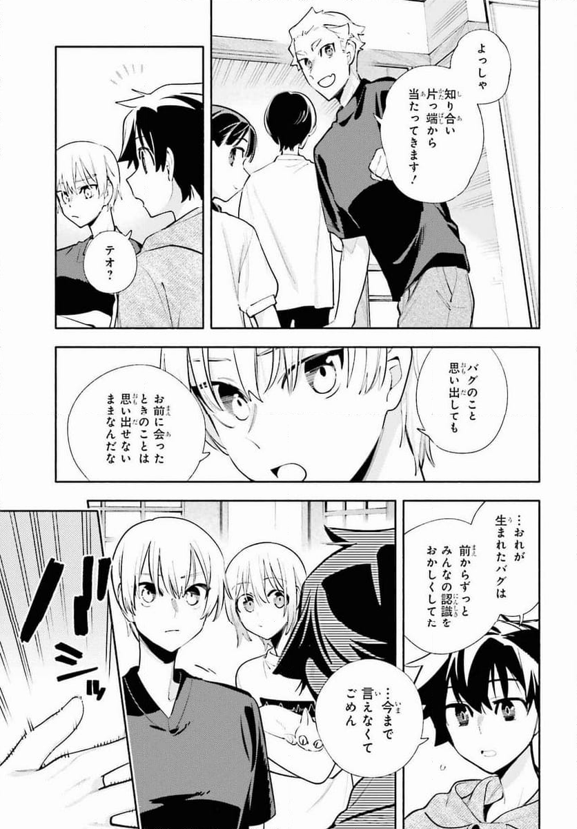 神さまがまちガえる - 第22話 - Page 15