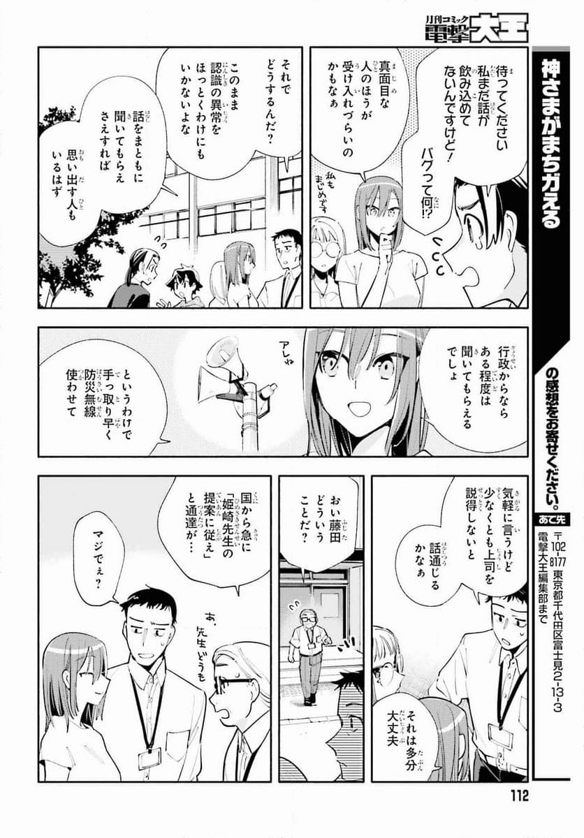 神さまがまちガえる - 第22話 - Page 20