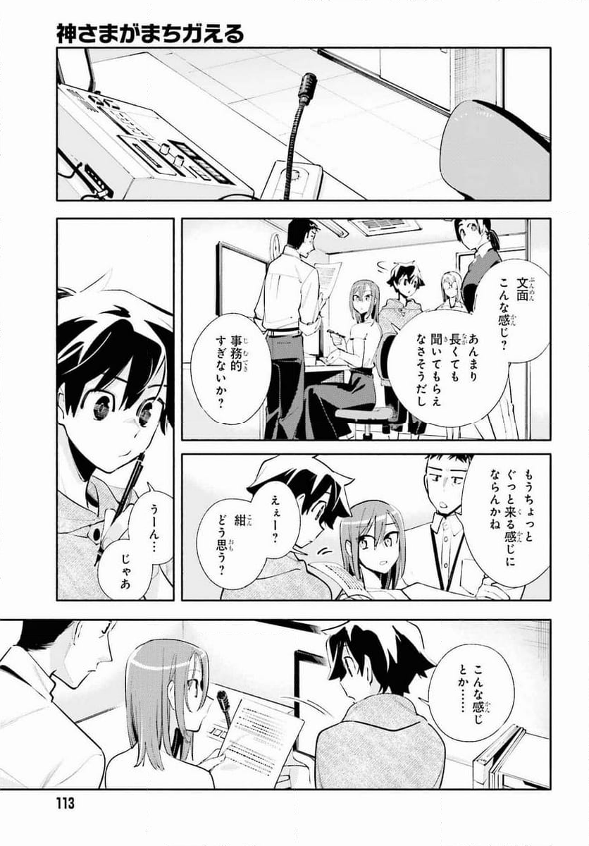 神さまがまちガえる - 第22話 - Page 21