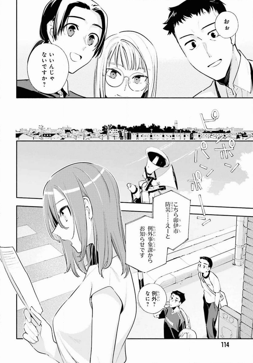 神さまがまちガえる - 第22話 - Page 22