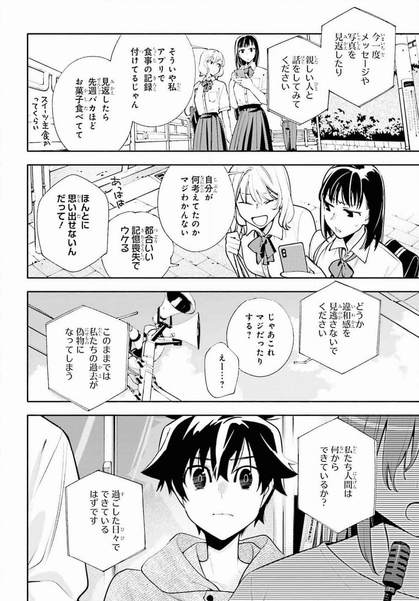 神さまがまちガえる - 第22話 - Page 24