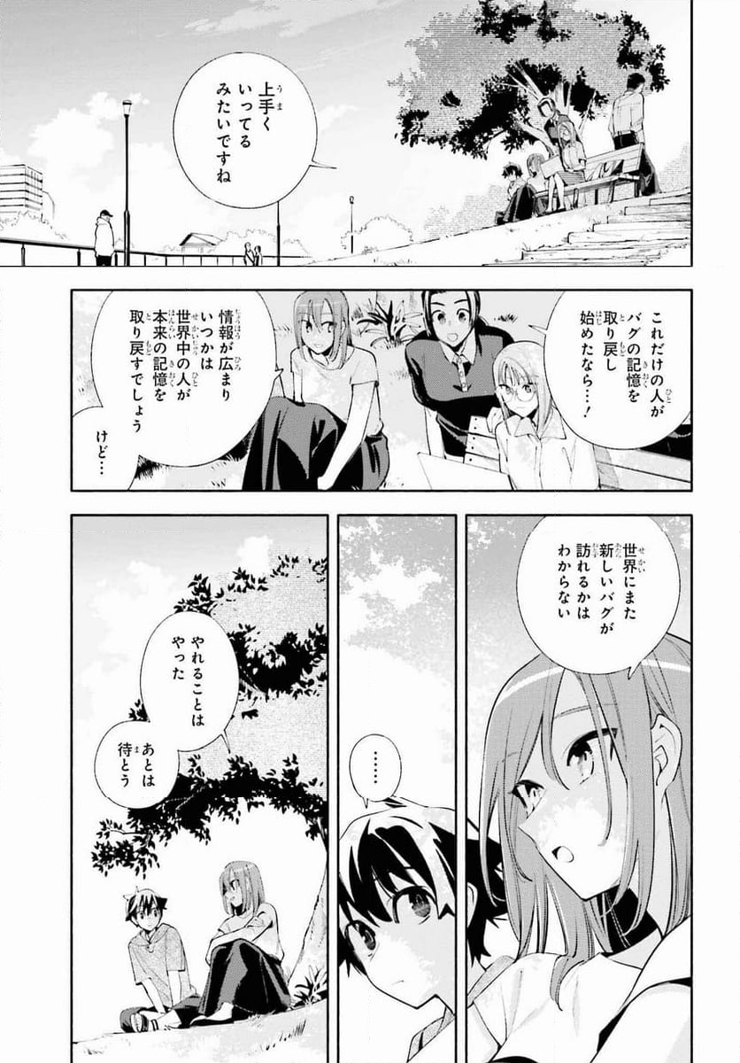 神さまがまちガえる - 第22話 - Page 27