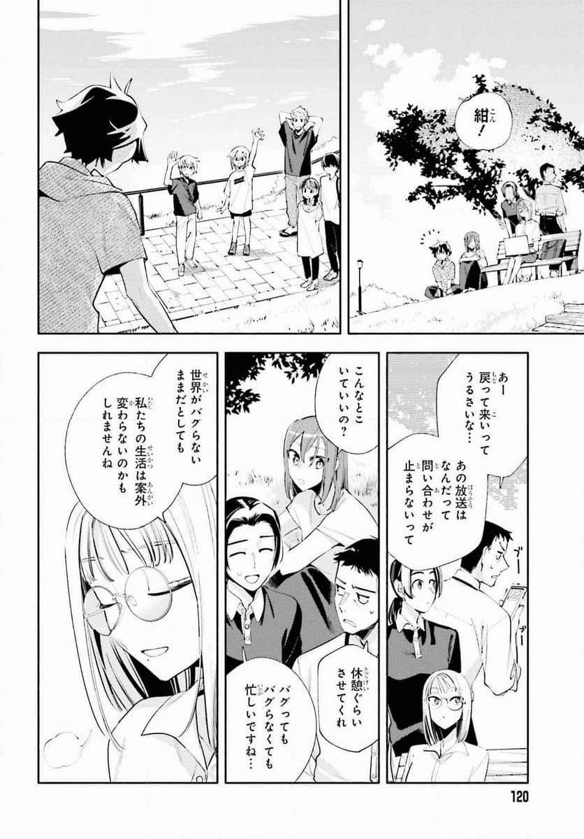 神さまがまちガえる - 第22話 - Page 28