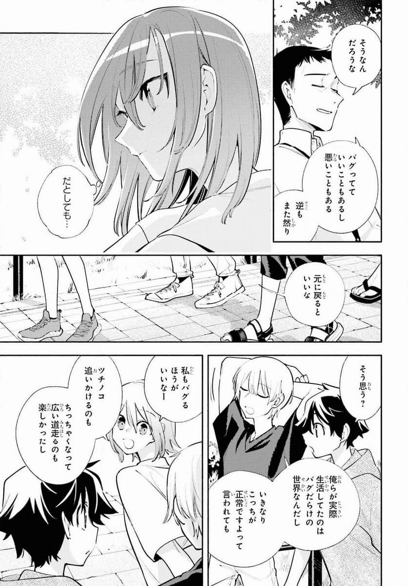 神さまがまちガえる - 第22話 - Page 29