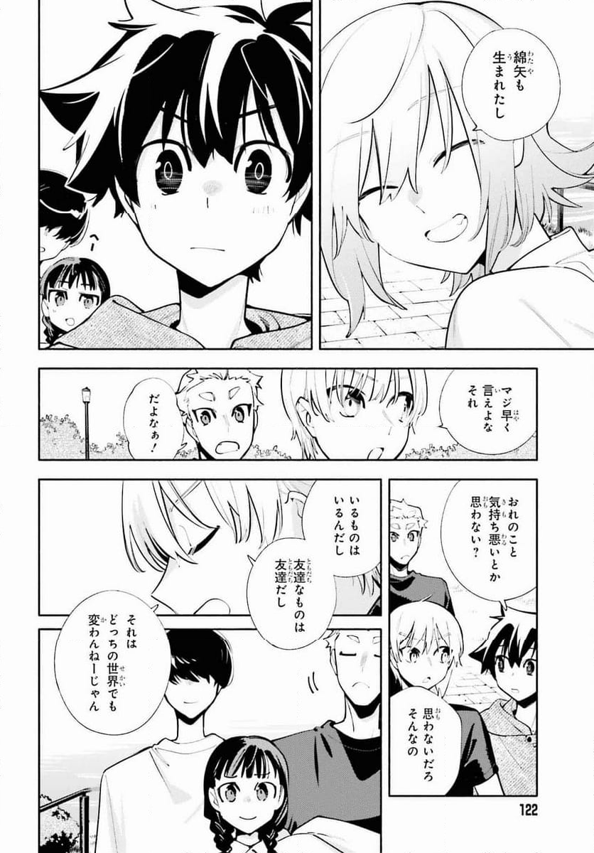 神さまがまちガえる - 第22話 - Page 30