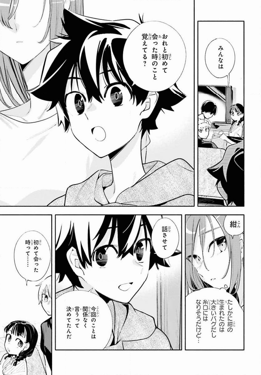 神さまがまちガえる - 第22話 - Page 5