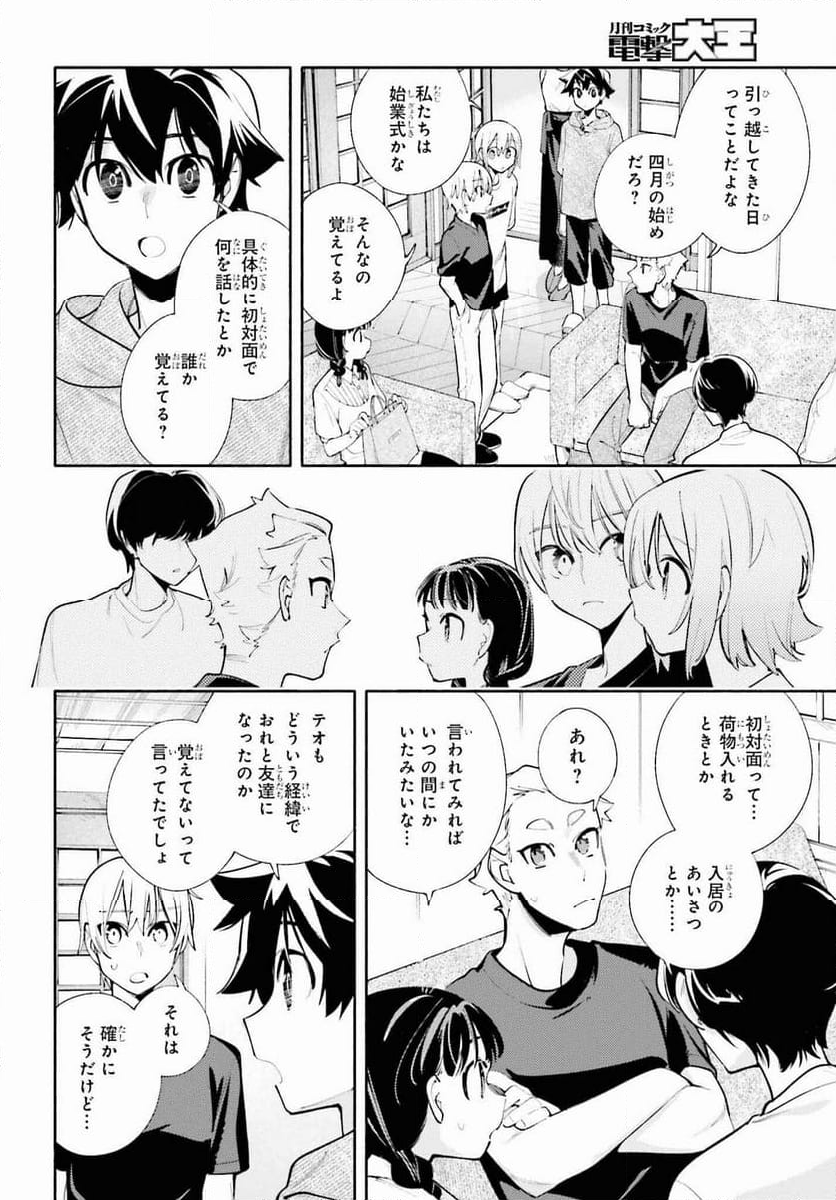 神さまがまちガえる - 第22話 - Page 6