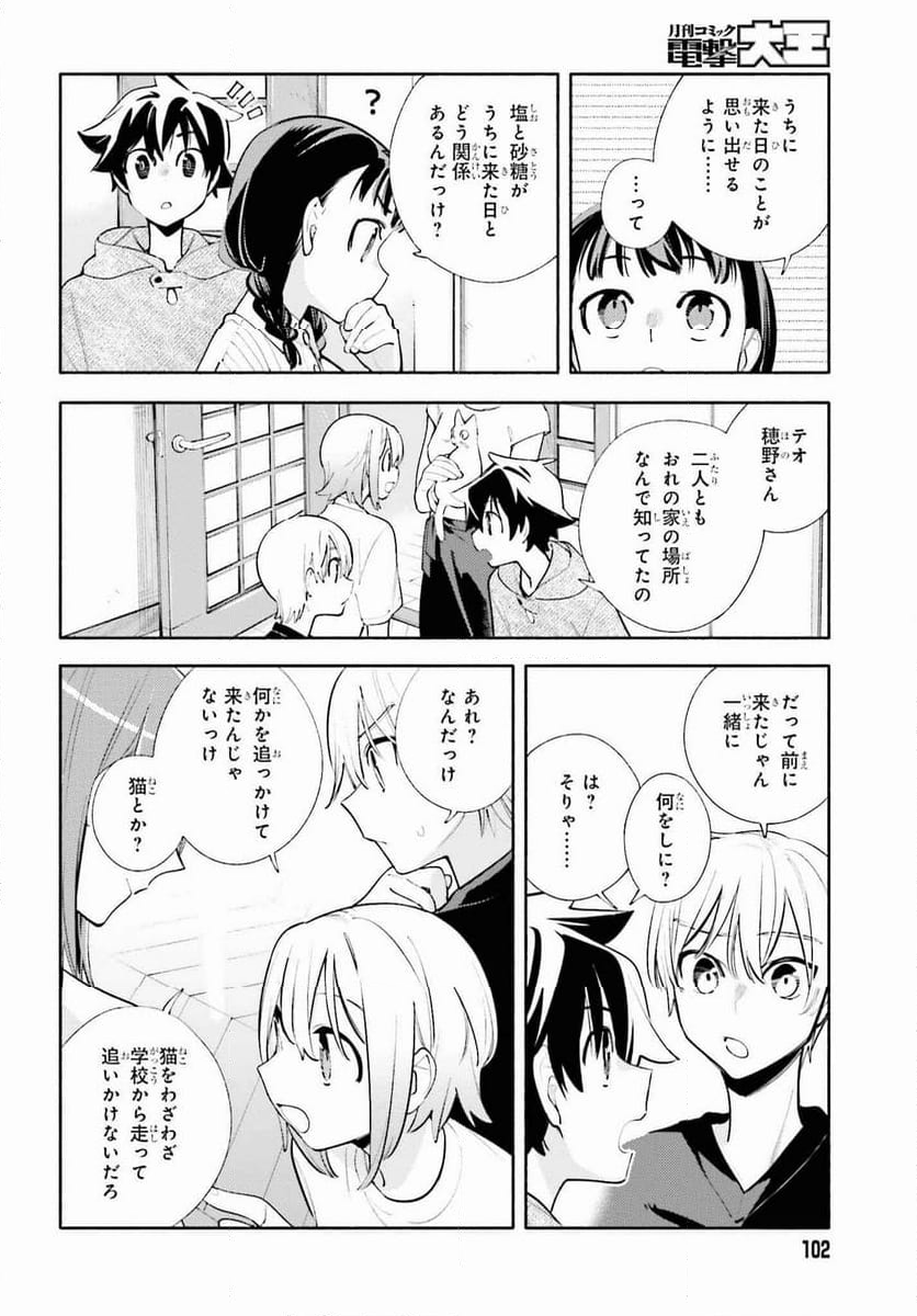 神さまがまちガえる - 第22話 - Page 10