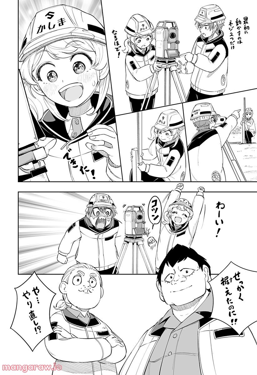 てるてる建設(株) - 第11話 - Page 18