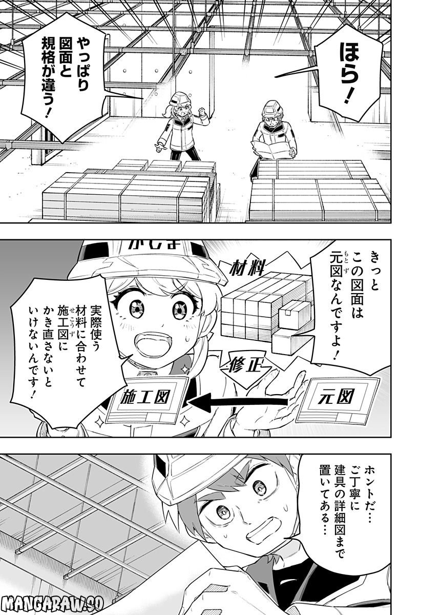 てるてる建設(株) - 第20話 - Page 15