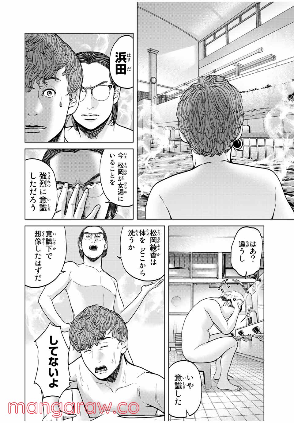 人間消失 第2.3話 - Trang 1