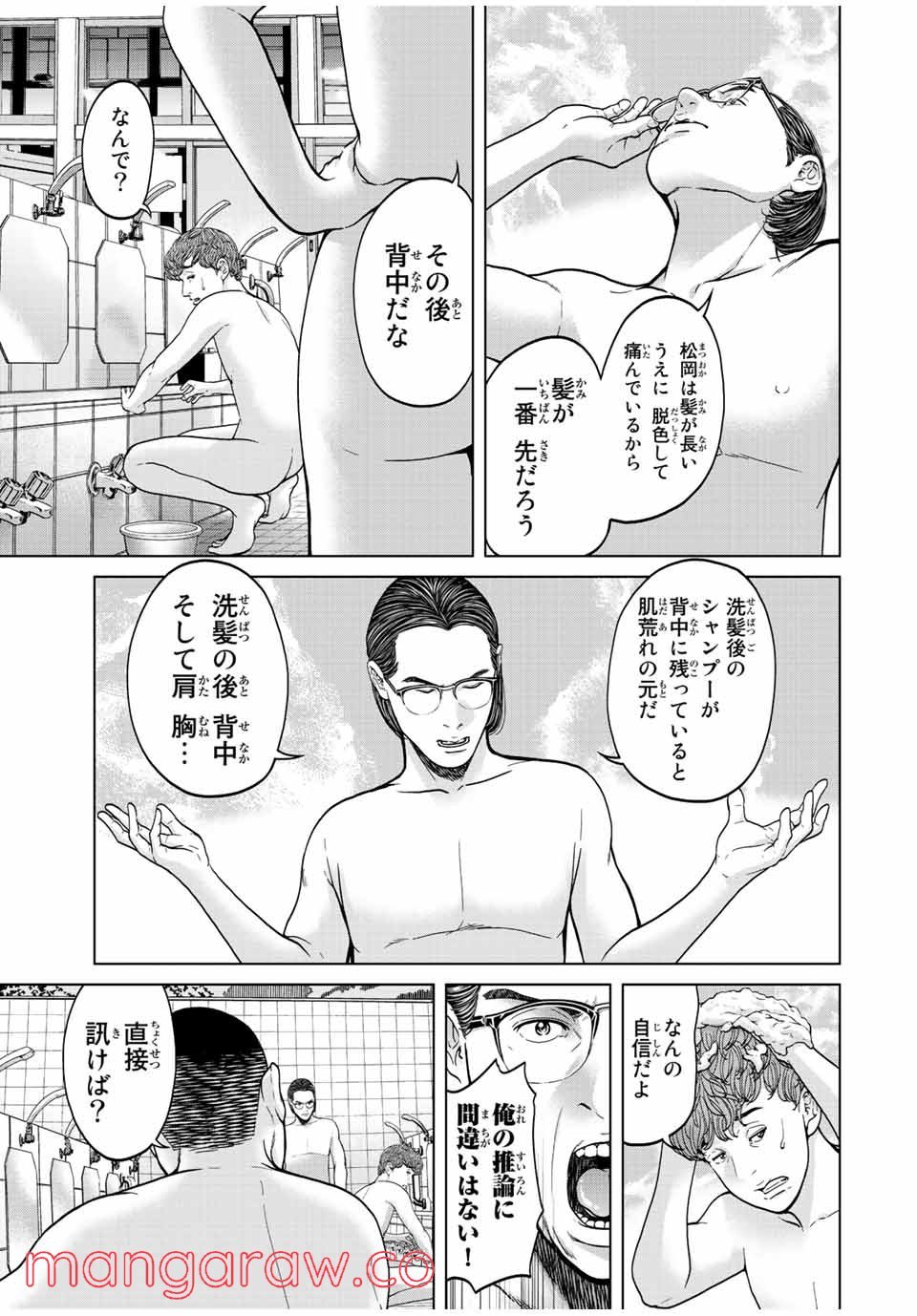 人間消失 第2.3話 - Trang 2