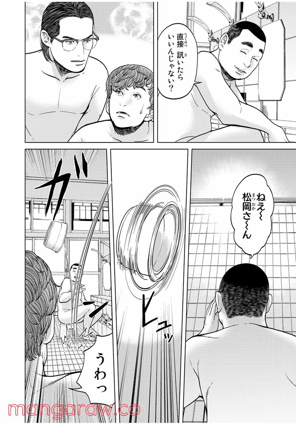 人間消失 第2.3話 - Trang 3