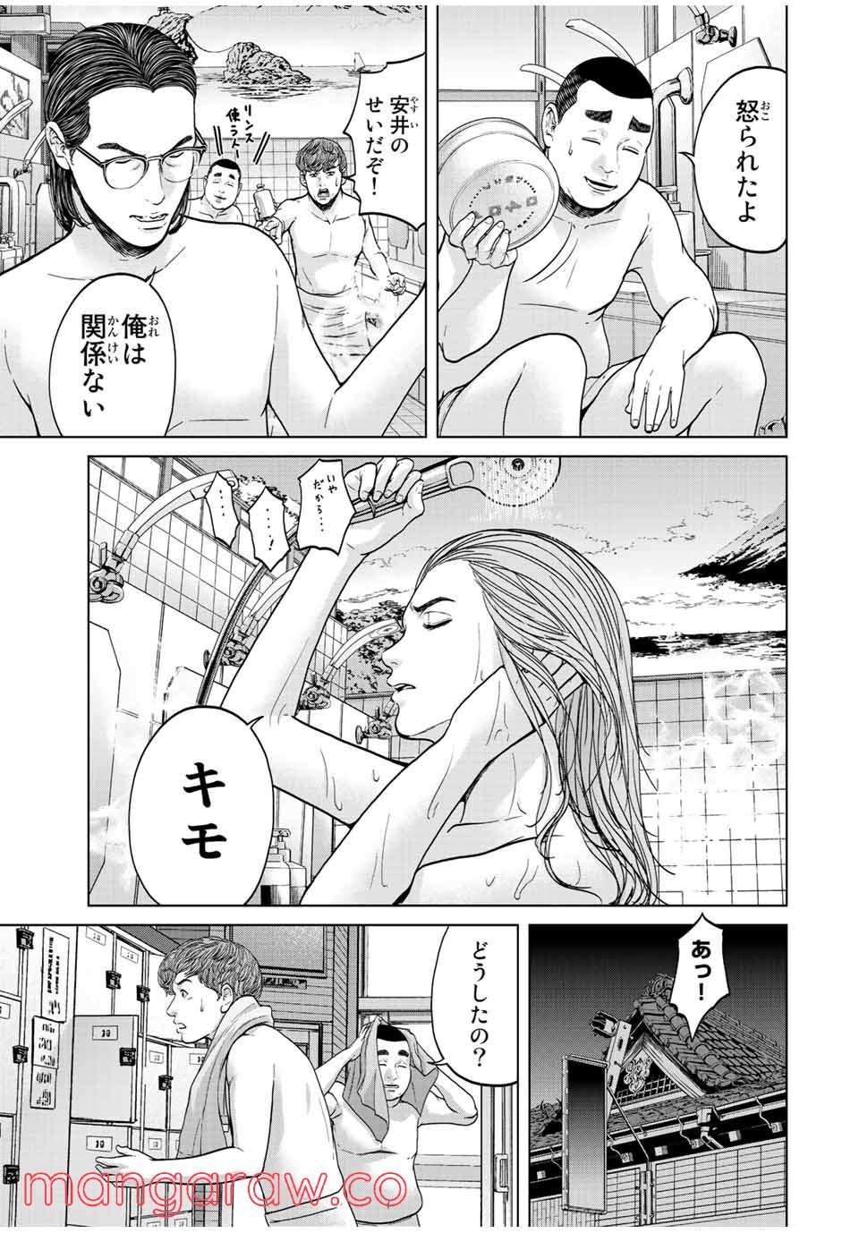 人間消失 第2.3話 - Trang 4