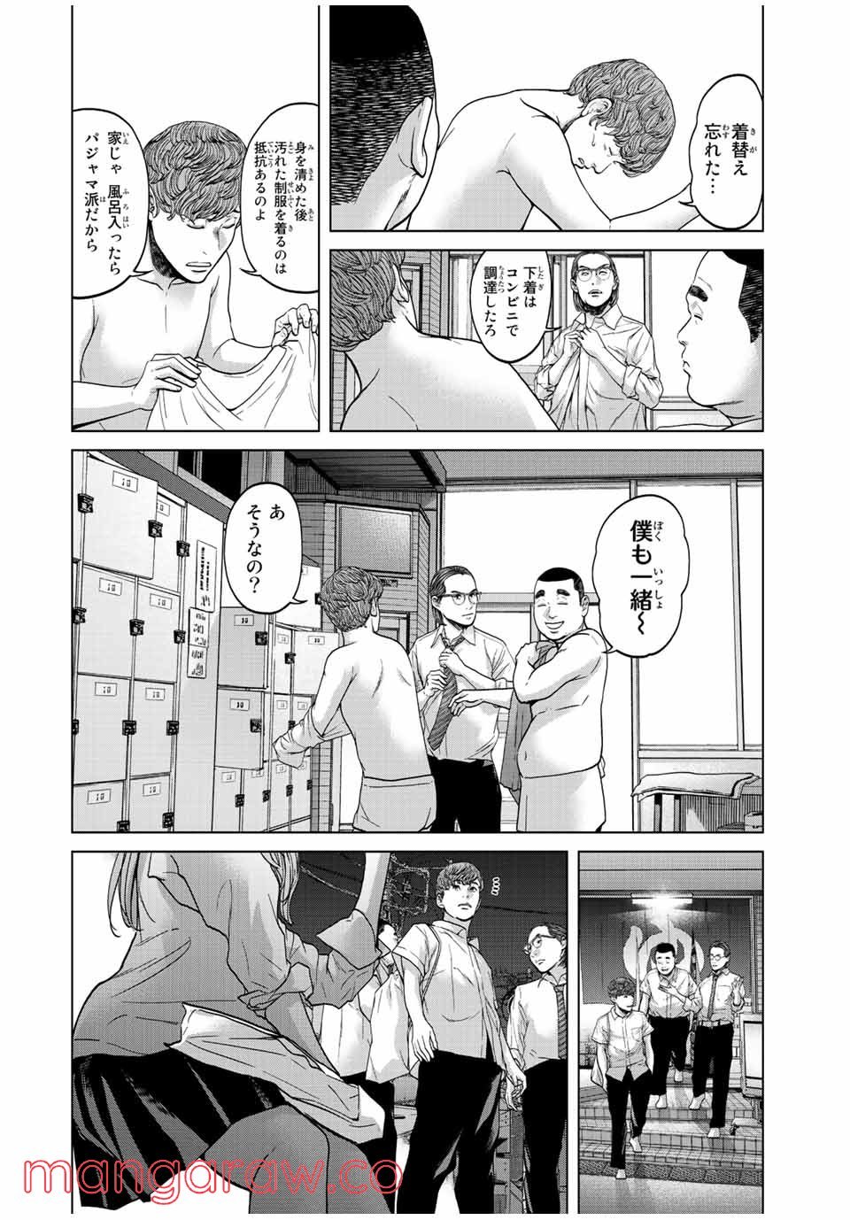 人間消失 第2.3話 - Trang 5