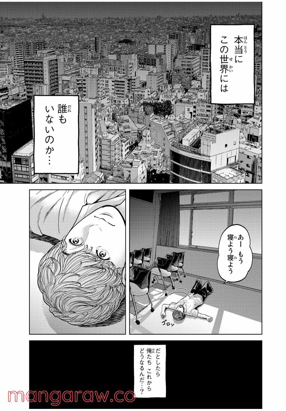 人間消失 第2.3話 - Trang 10