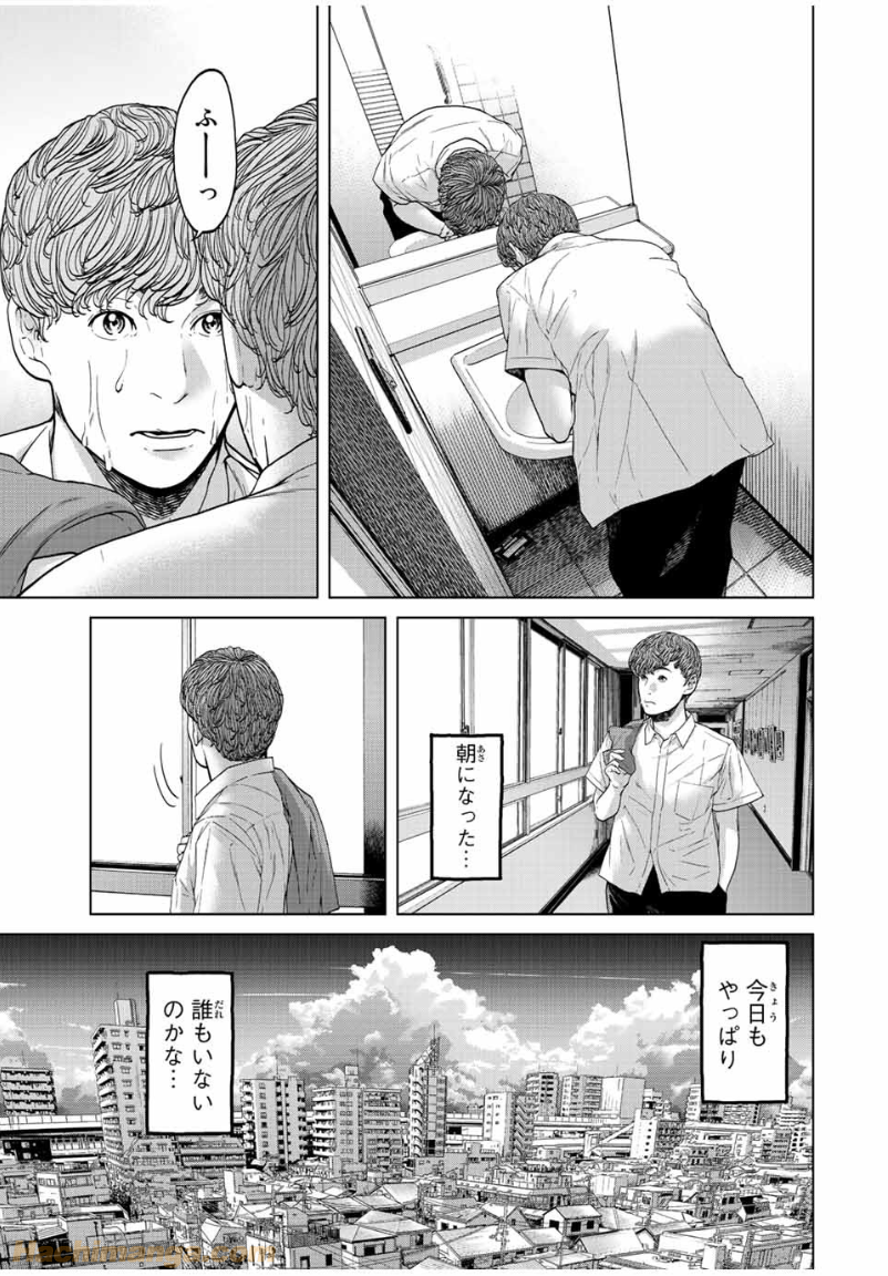 人間消失 第3.1話 - Trang 1