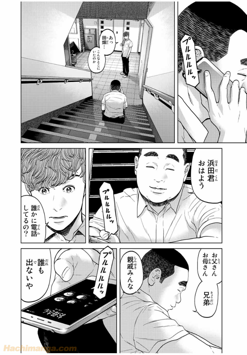 人間消失 第3.1話 - Trang 2