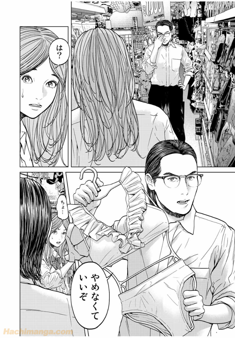 人間消失 第3.1話 - Trang 12