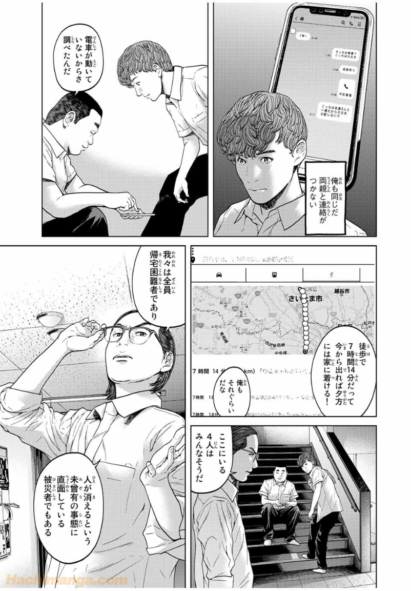 人間消失 第3.1話 - Trang 3