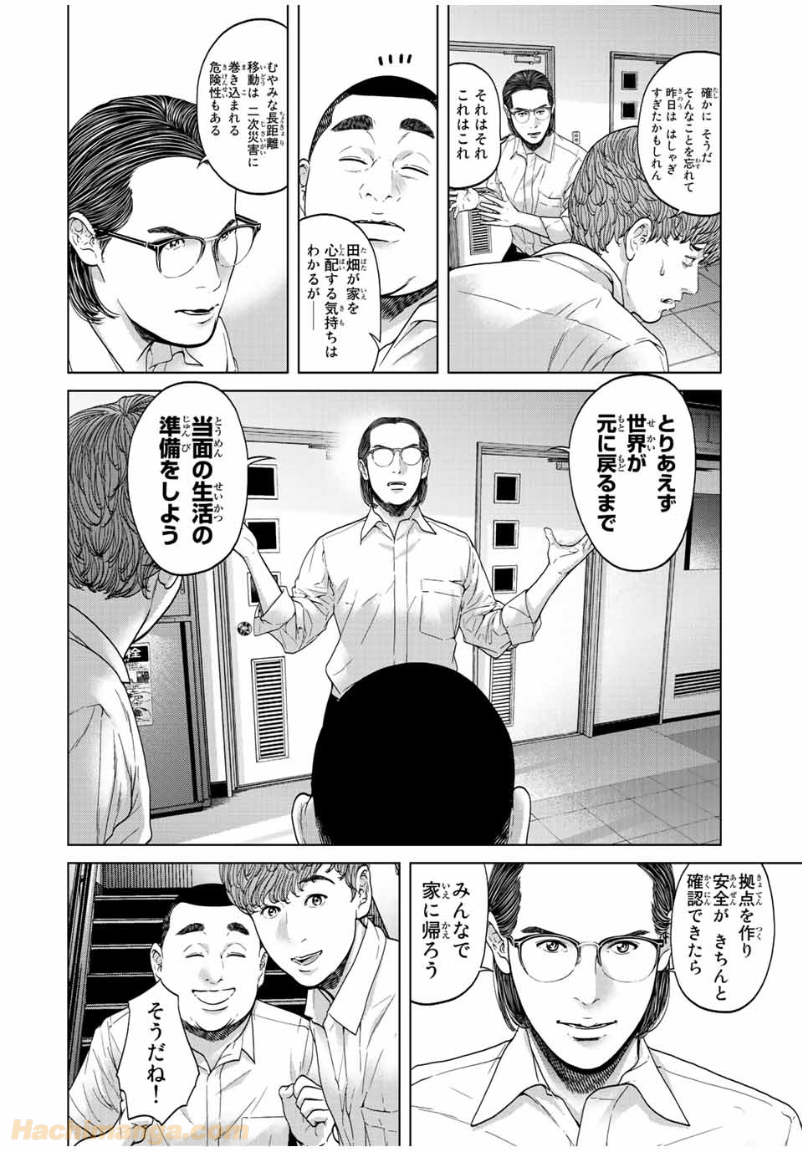人間消失 第3.1話 - Trang 4