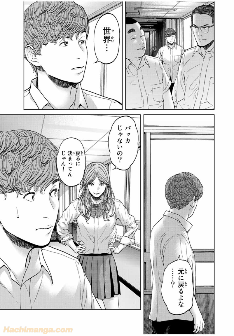 人間消失 第3.1話 - Trang 5