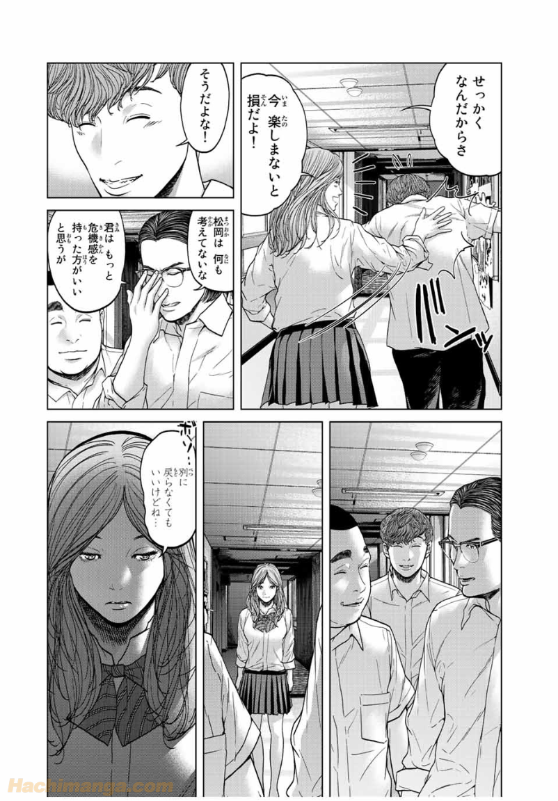 人間消失 第3.1話 - Trang 6