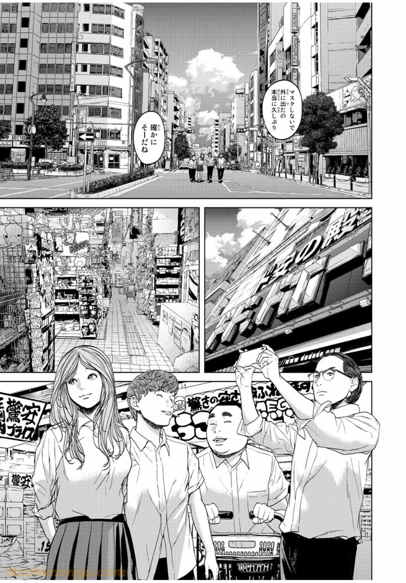 人間消失 第3.1話 - Trang 7